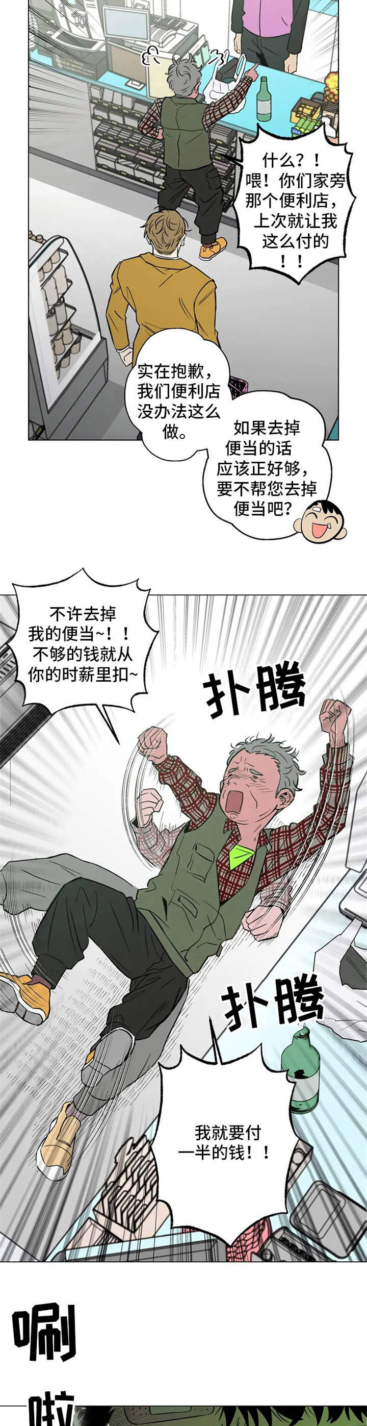 暖心杀手漫画免费观看漫画,第3话2图