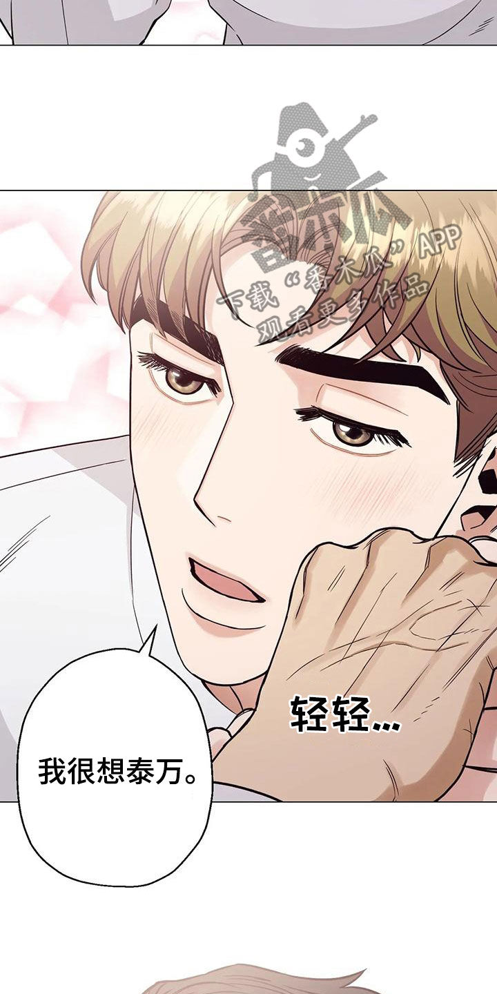 暖心杀手漫画,第66话1图