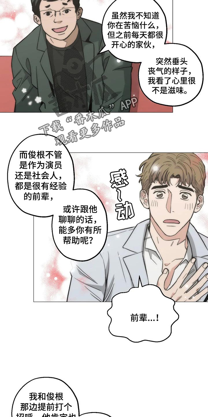 暖心商家漫画,第51话2图