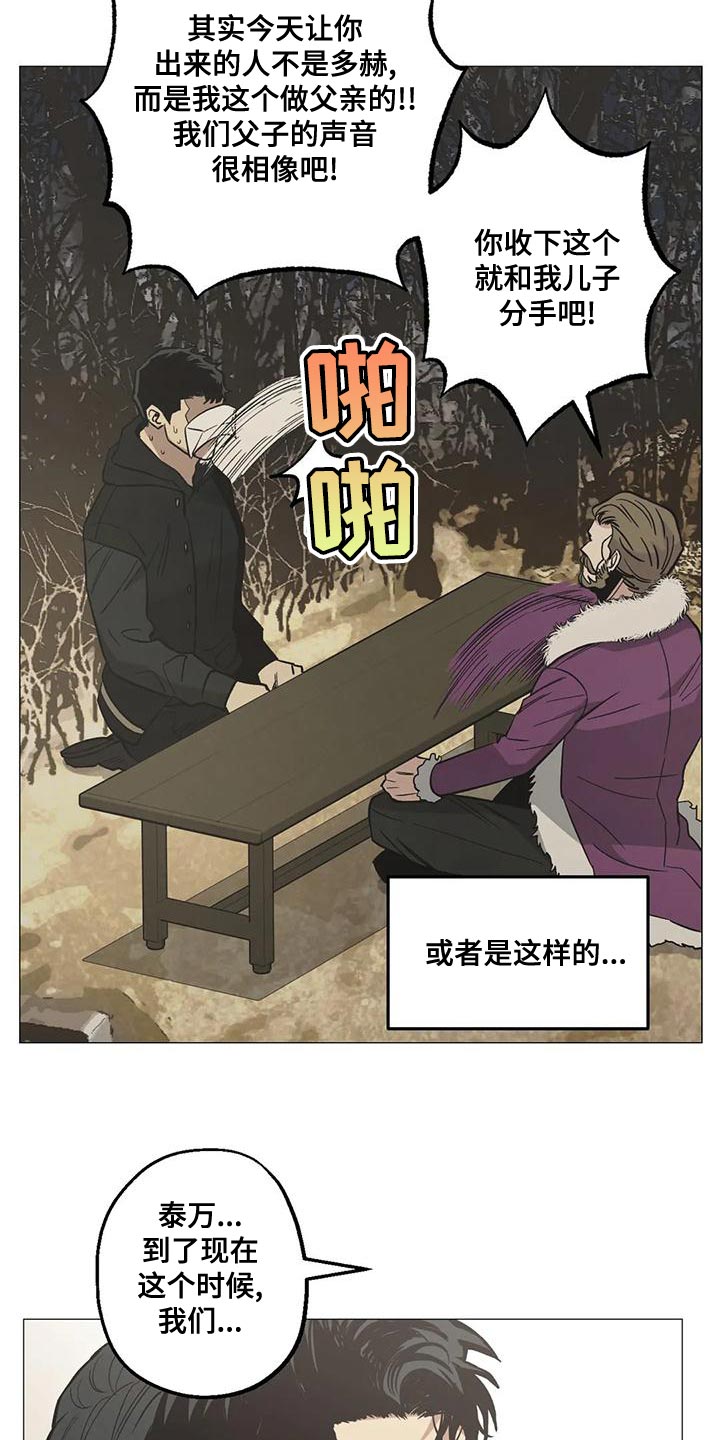 暖心杀手漫画介绍漫画,第55话2图