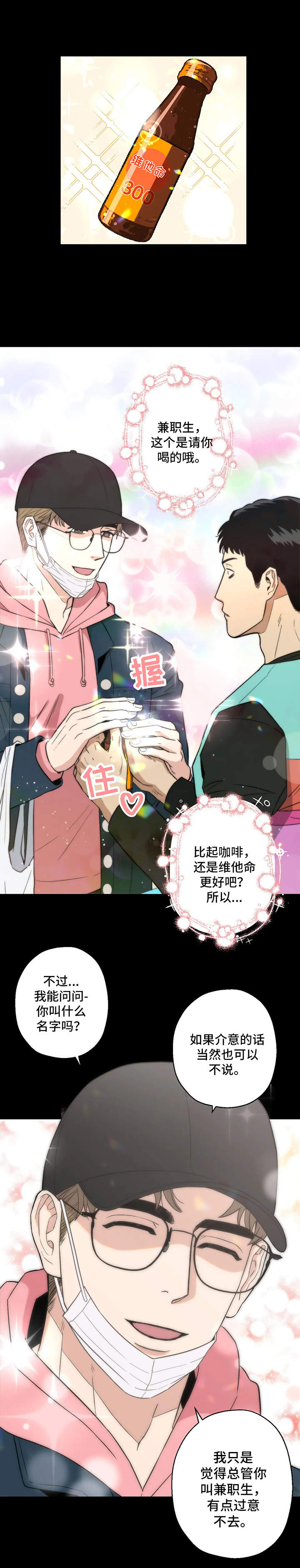 暖新商户logo漫画,第7话2图