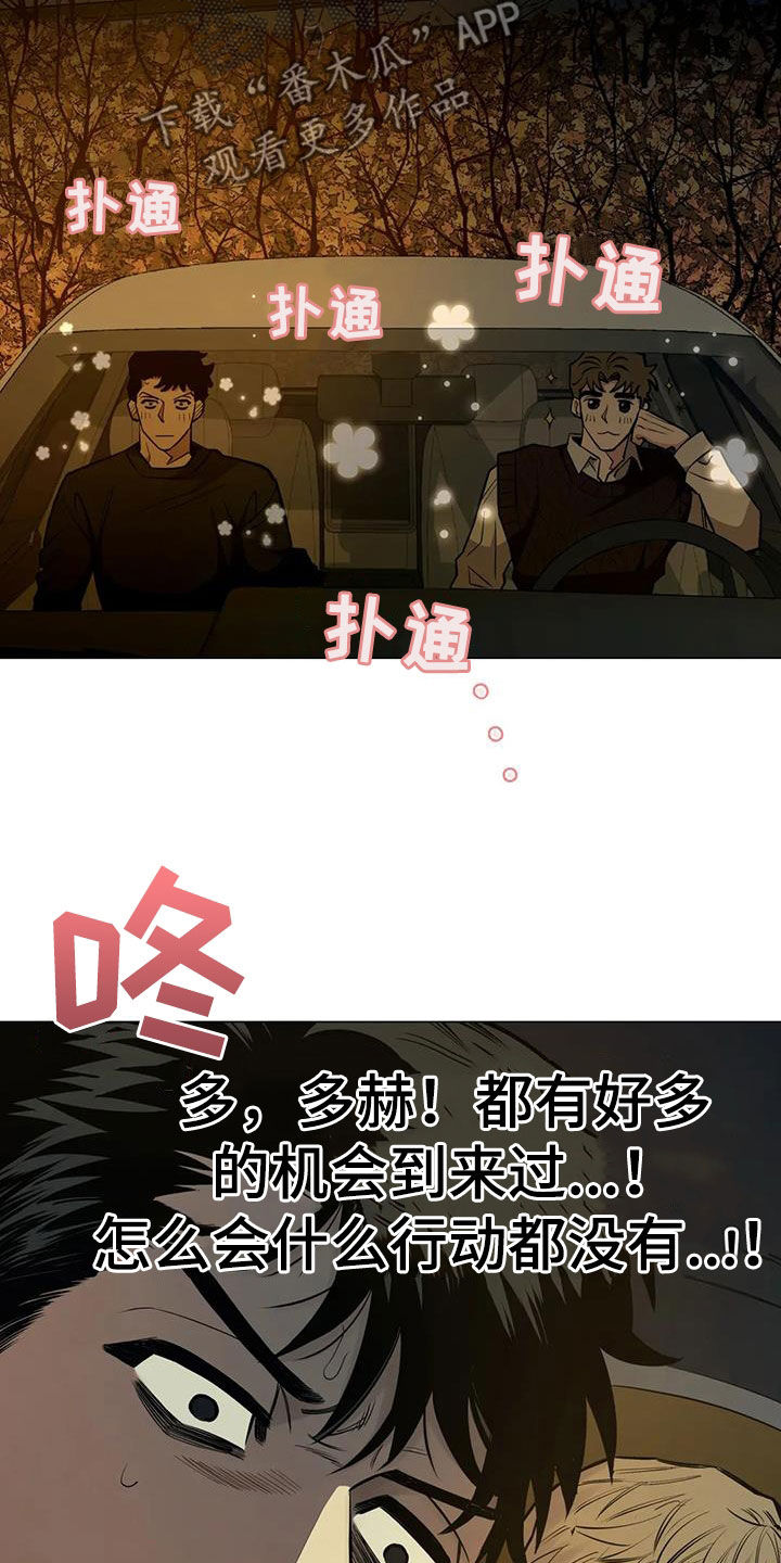 暖心杀手漫画,第85话2图
