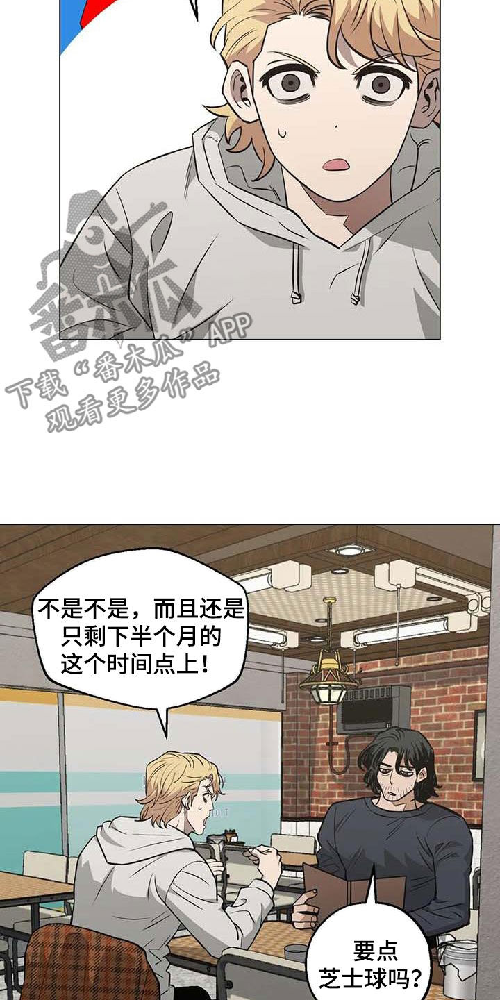 暖心杀手漫画,第104话1图