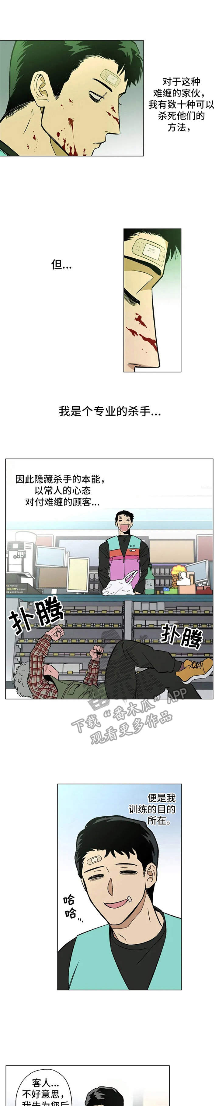 暖心杀手漫画,第4话1图