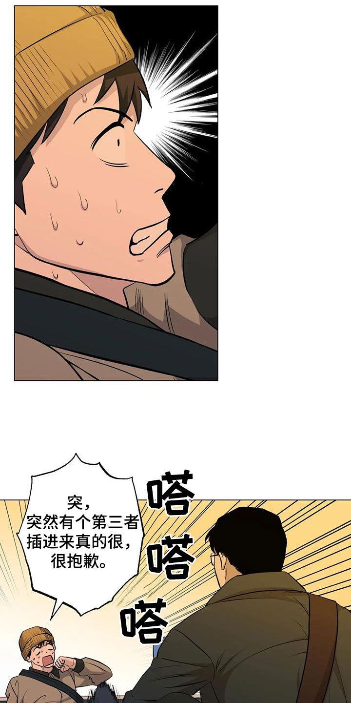 暖心杀手漫画,第98话2图