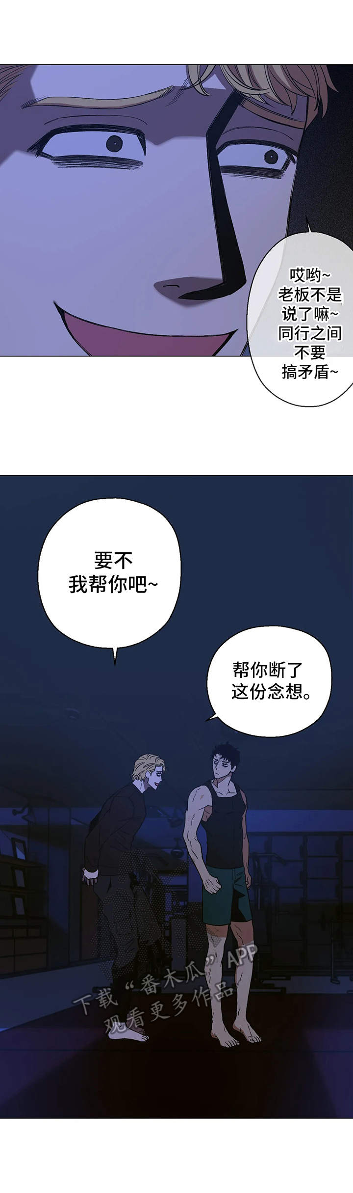 暖心杀手漫画漫画,第8话2图