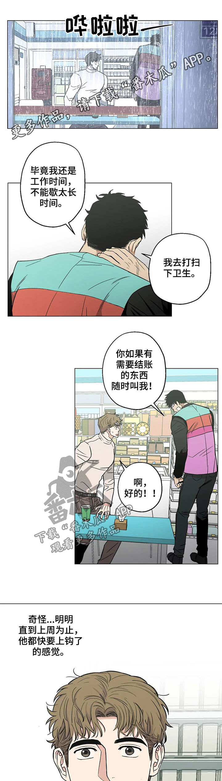 暖心正能量漫画,第22话1图