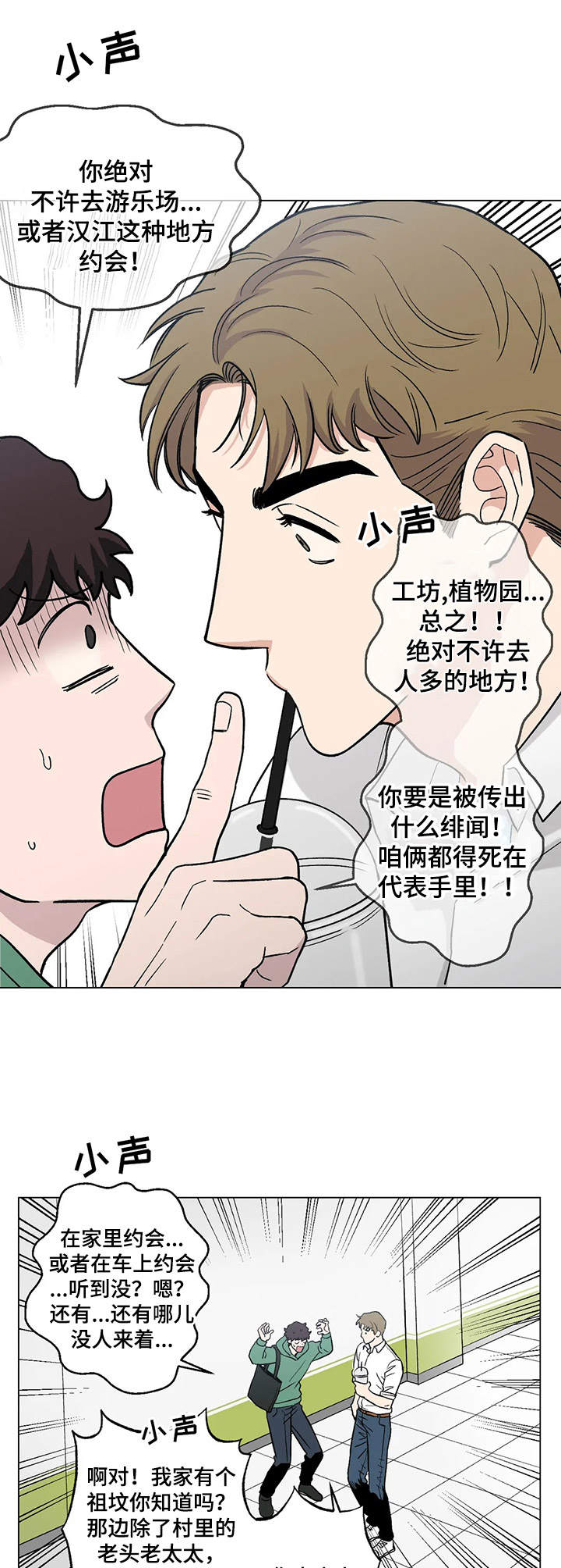 这个杀手不太冷暖心片段漫画,第9话2图