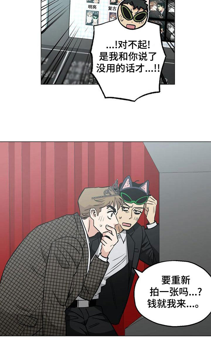 暖心杀手漫画,第70话1图