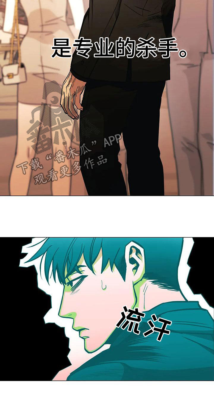 暖心杀手漫画,第75话1图