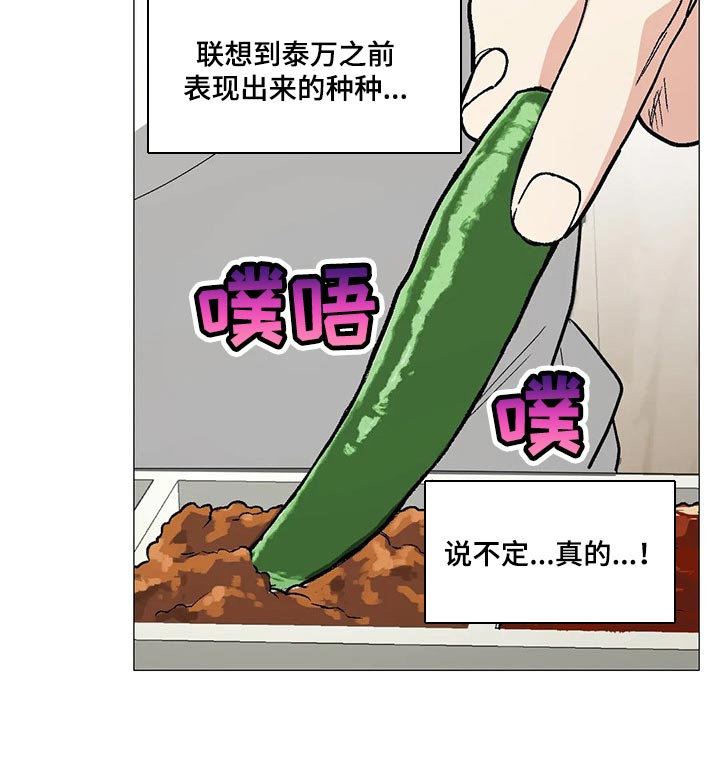 暖心杀手漫画,第53话1图