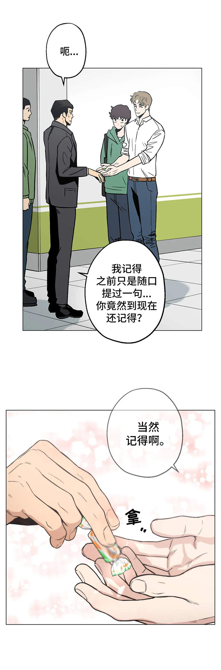 暖心正能量漫画,第10话1图