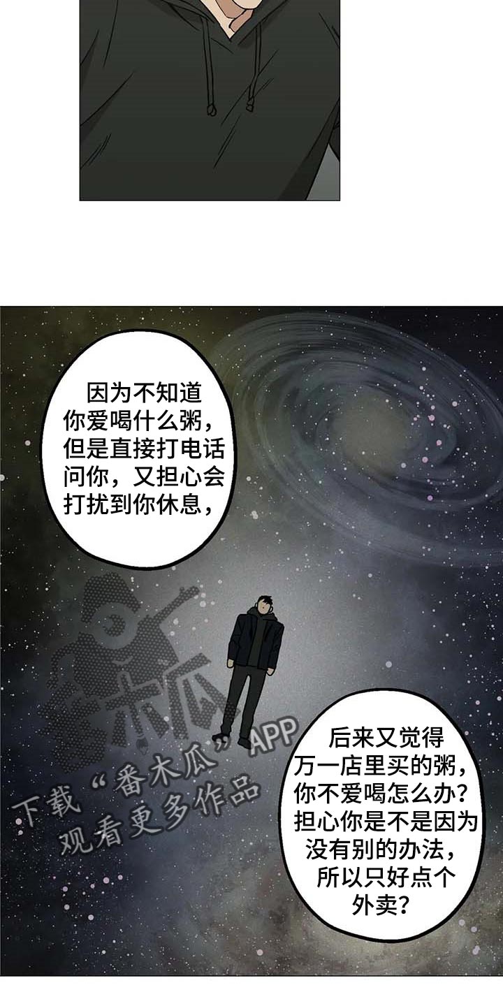 暖心姐姐漫画,第44话2图