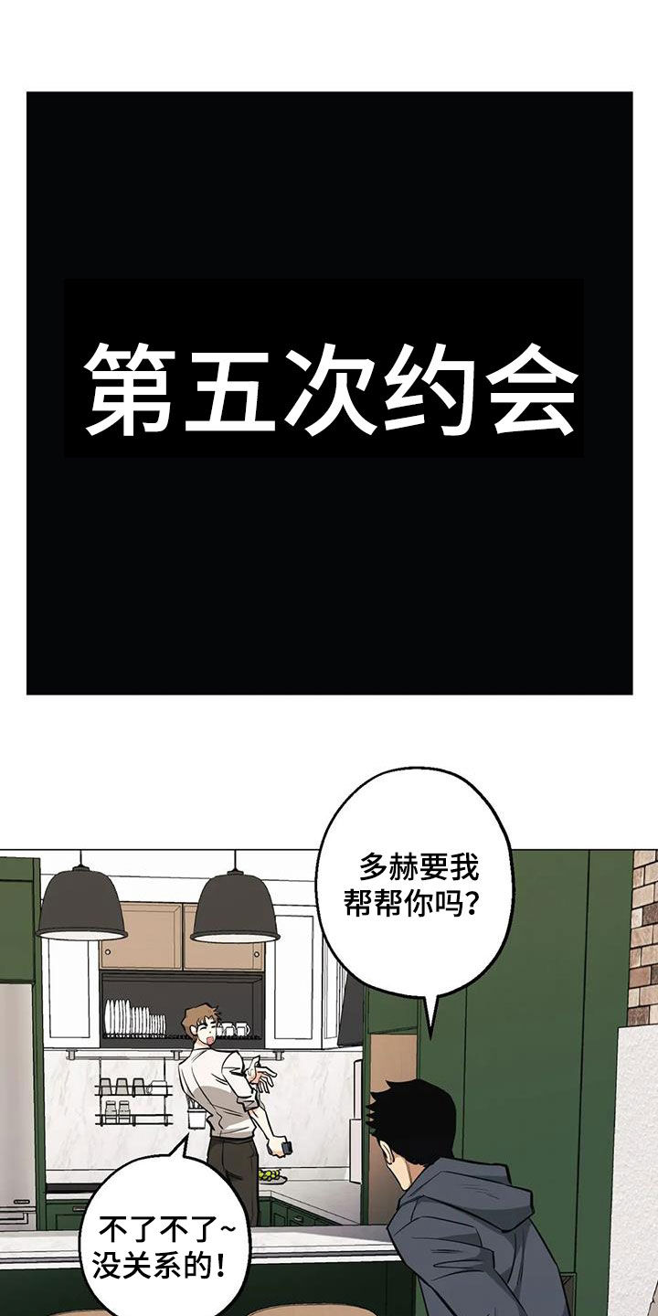 暖心杀手漫画,第86话1图