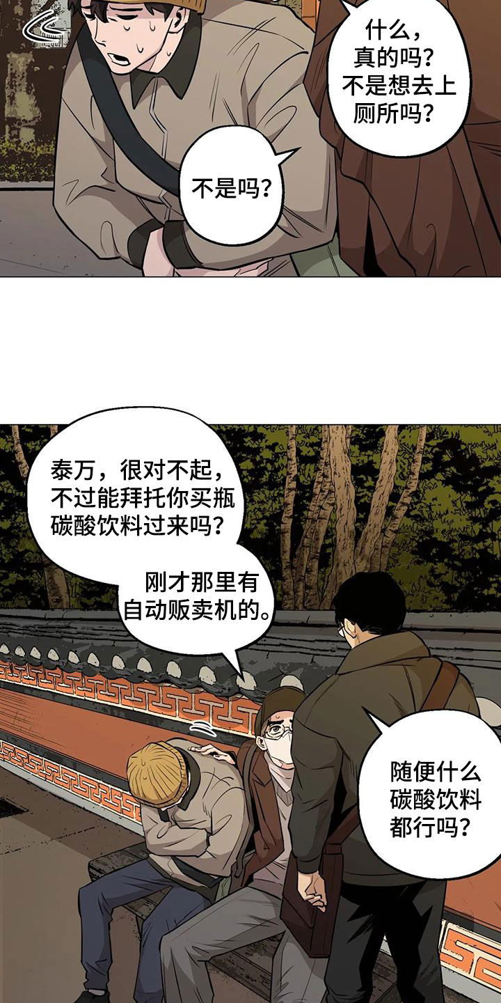 暖心甜妻小说漫画,第96话2图