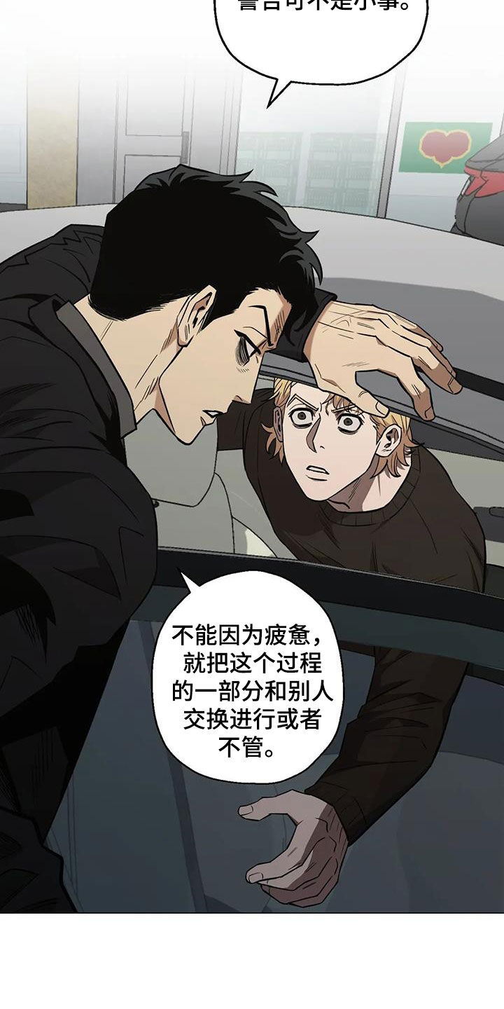 暖心杀手漫画,第107话2图