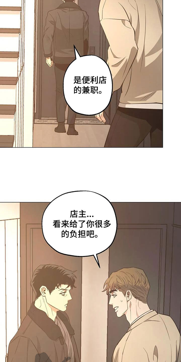 暖心狙击手漫画,第109话2图