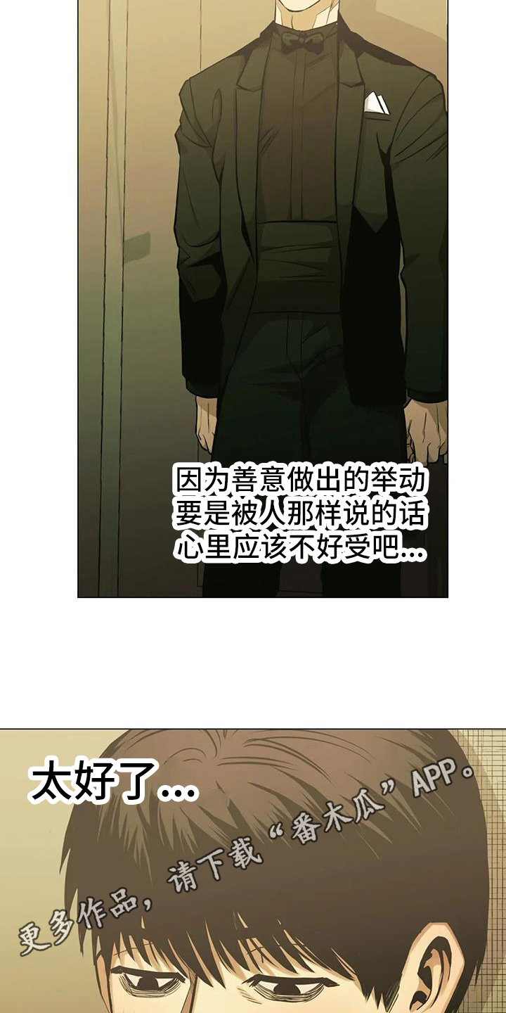 暖心杀手漫画,第82话1图