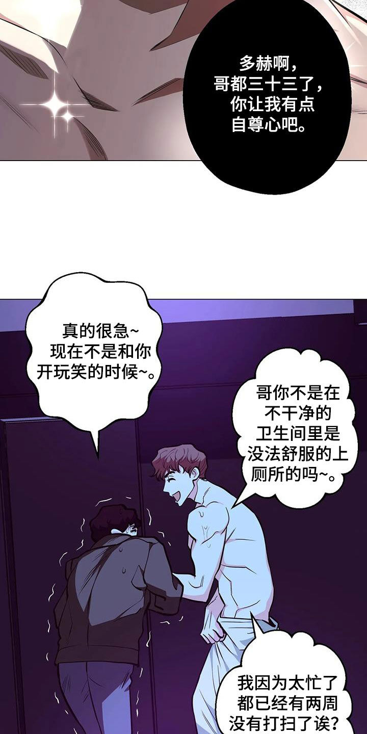 暖阳 杀手漫画,第88话1图