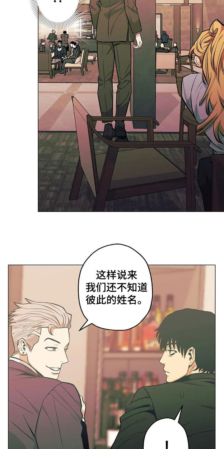 暖心杀手第一季漫画,第78话1图