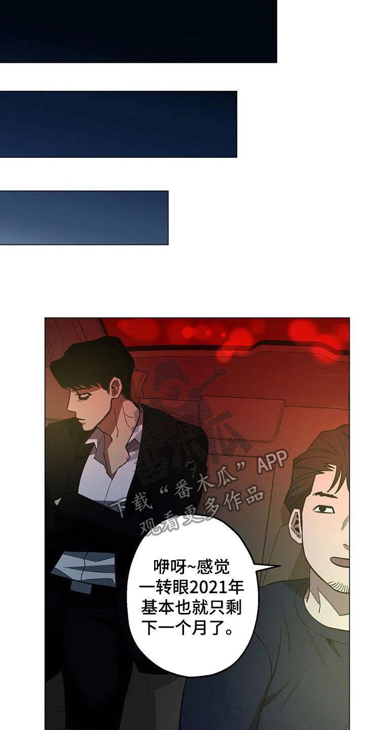 暖心杀手漫画,第70话2图