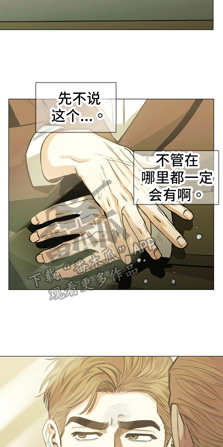 暖心杀手漫画,第82话1图