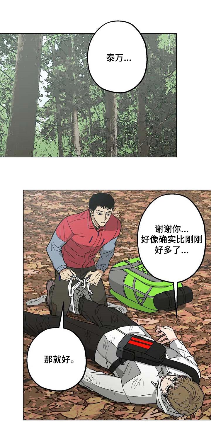 暖心人社漫画,第33话2图