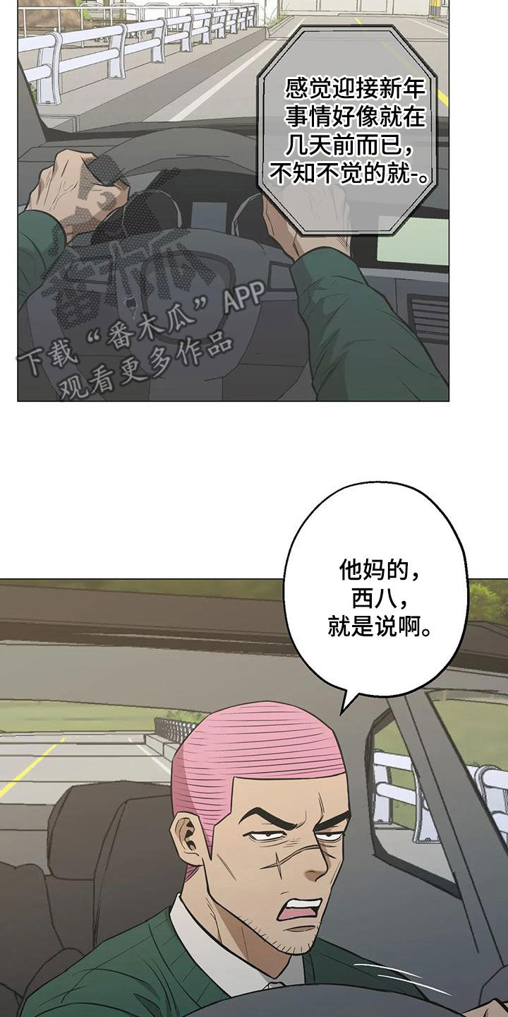 暖心杀手漫画介绍漫画,第113话1图