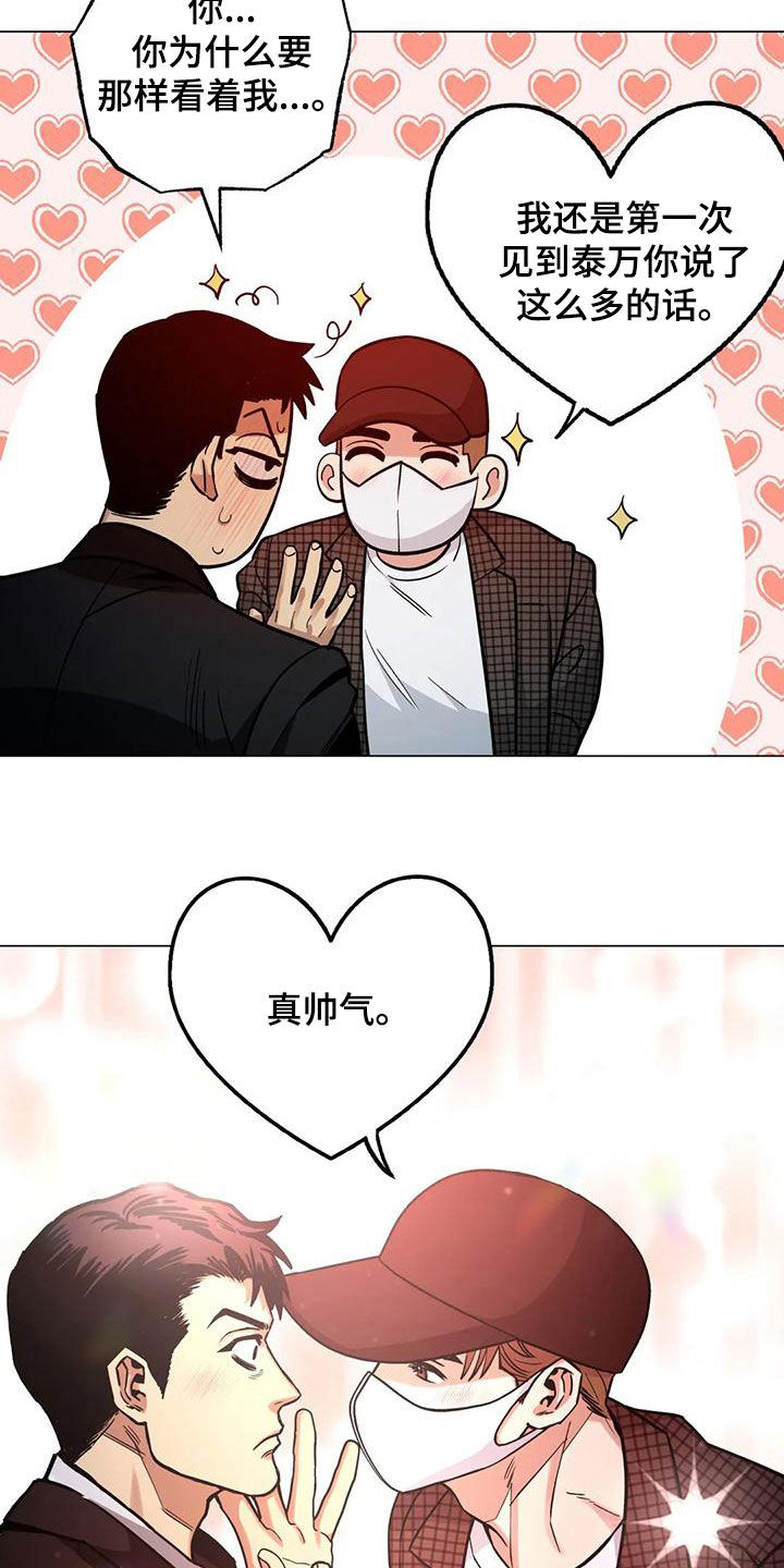 暖新商户logo漫画,第69话2图