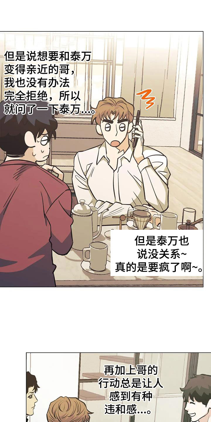 暖心杀手第二季漫画,第93话1图