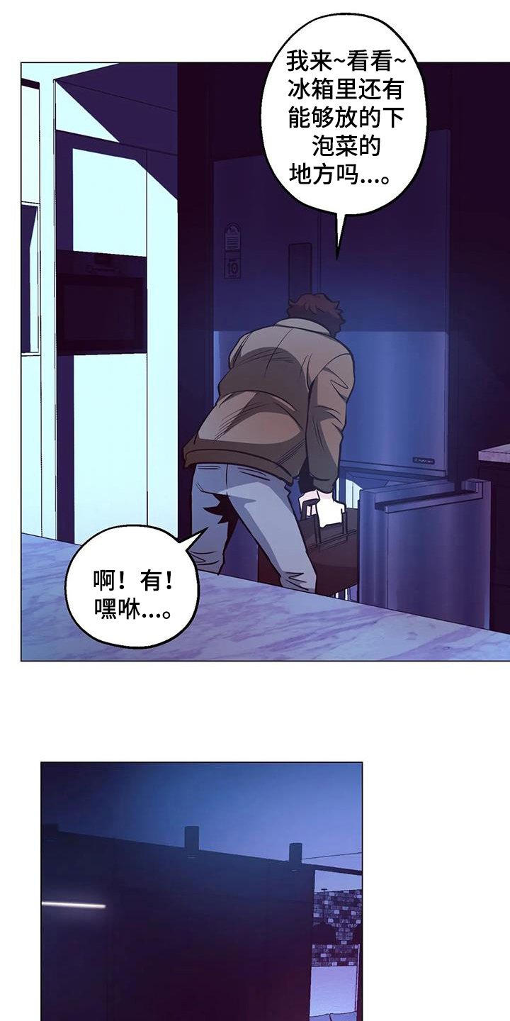 暖心杀手第二季漫画,第87话1图