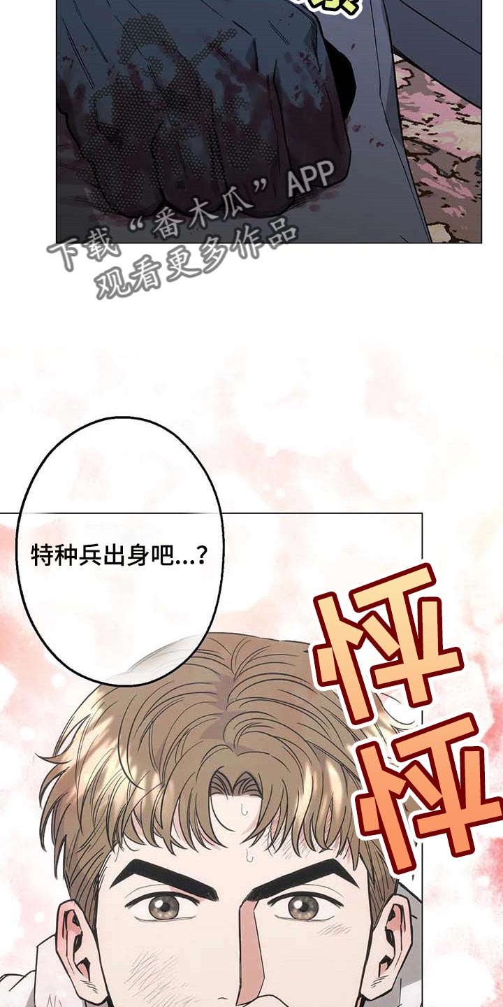 暖心杀手漫画,第39话2图