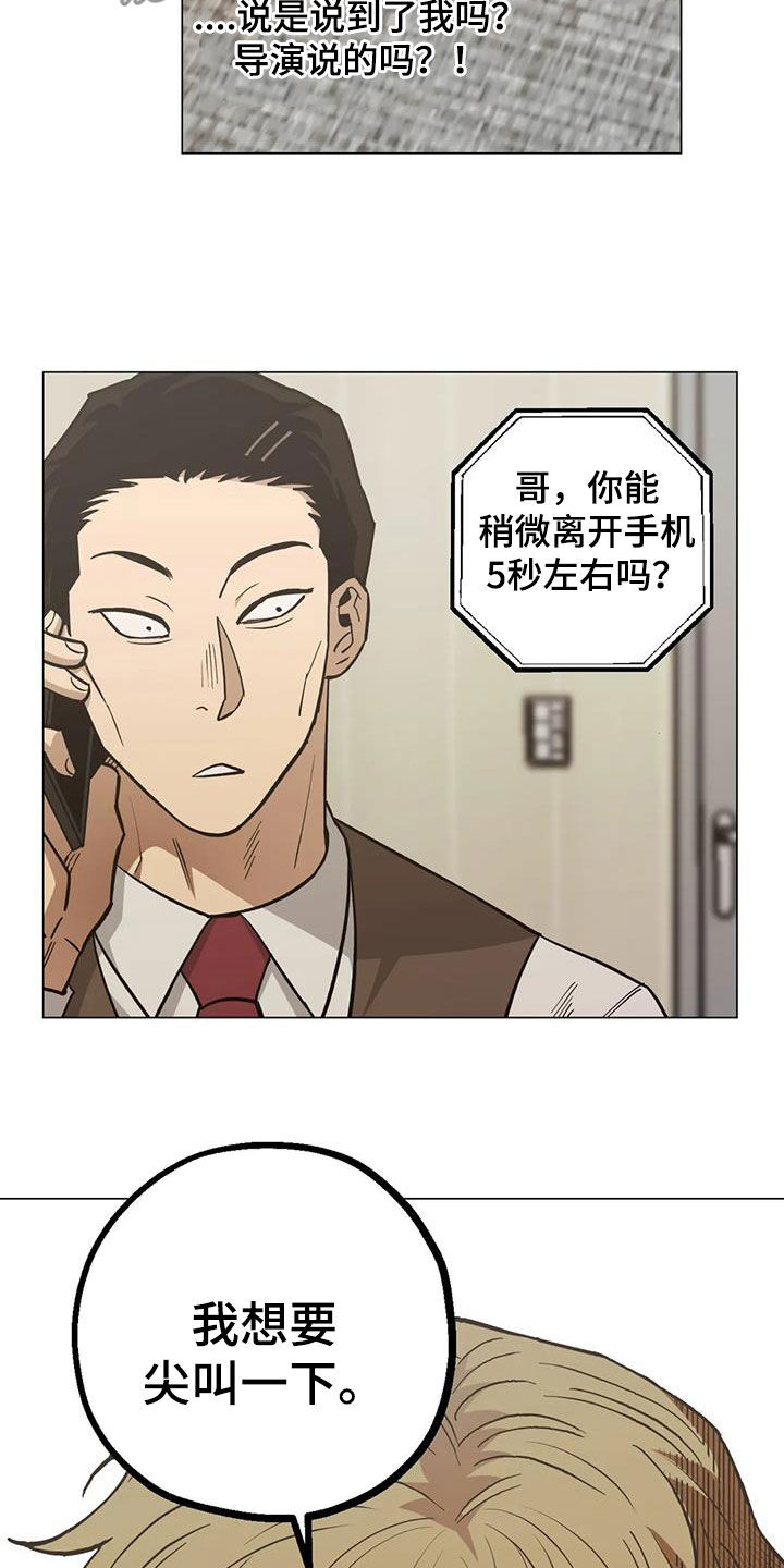 温柔杀手暖宝宝漫画,第112话2图