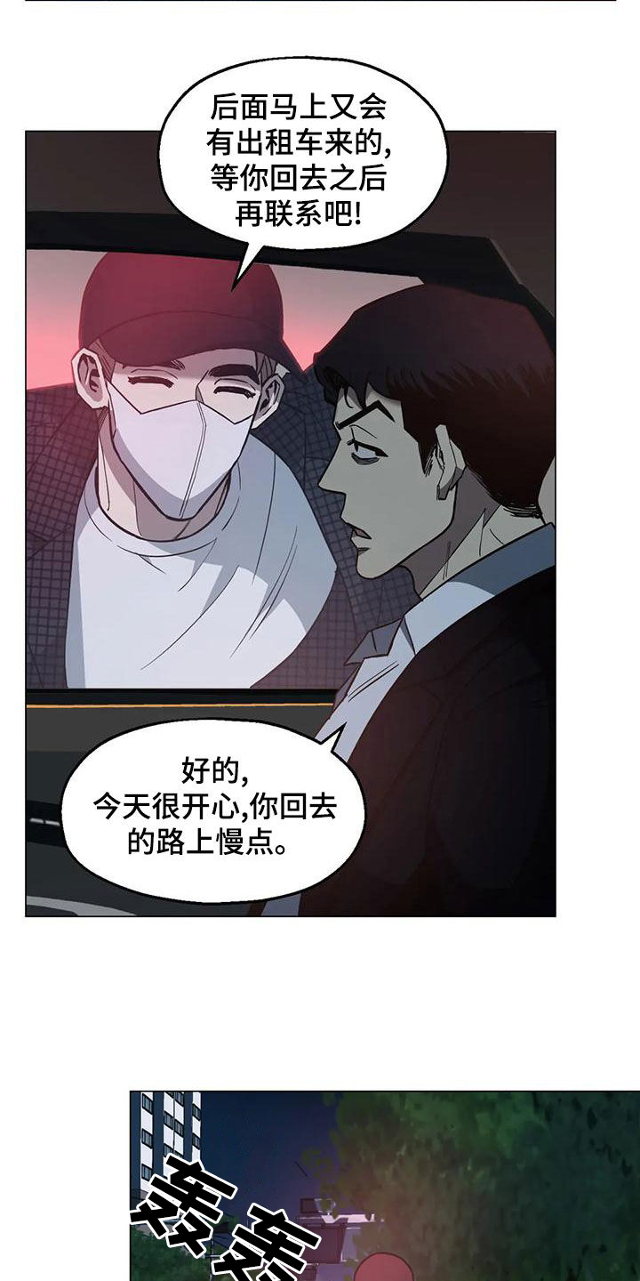 暖心杀手漫画,第70话1图