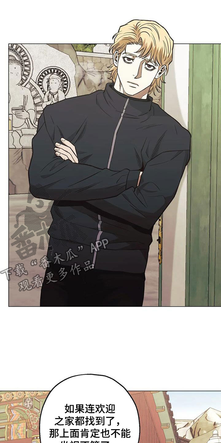 暖心杀手漫画,第116章：【第二季】非做到不可2图