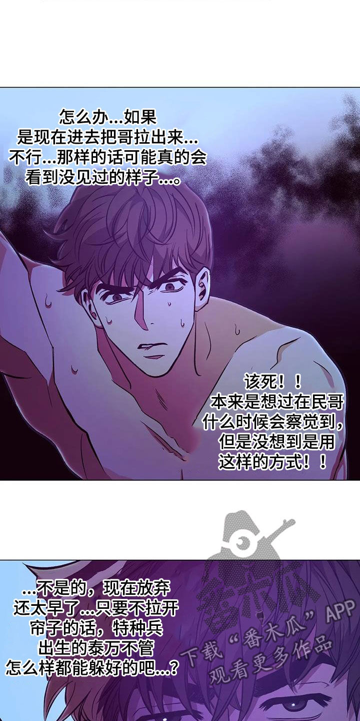 暖心杀手漫画,第88话1图