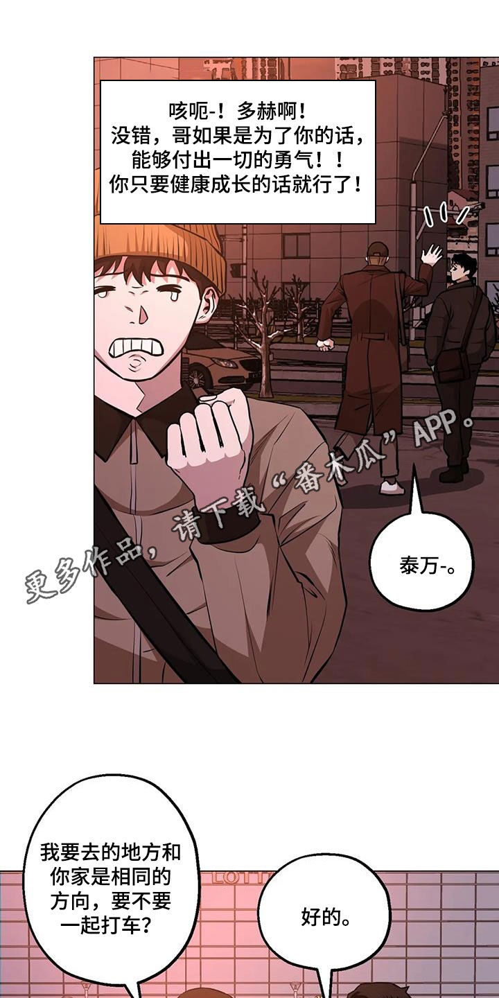 暖心的礼物漫画,第101话1图