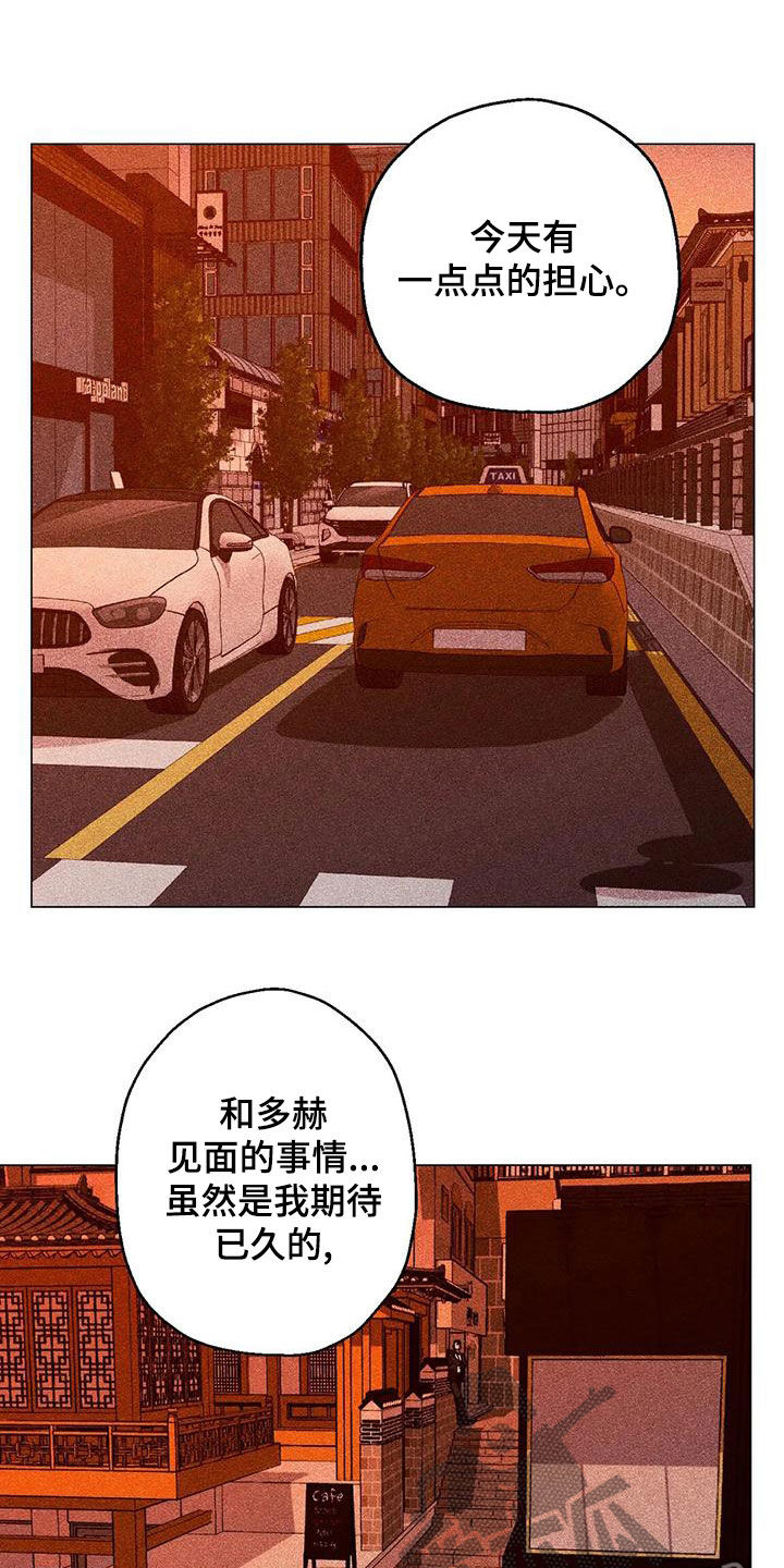 暖心杀手漫画,第66话2图