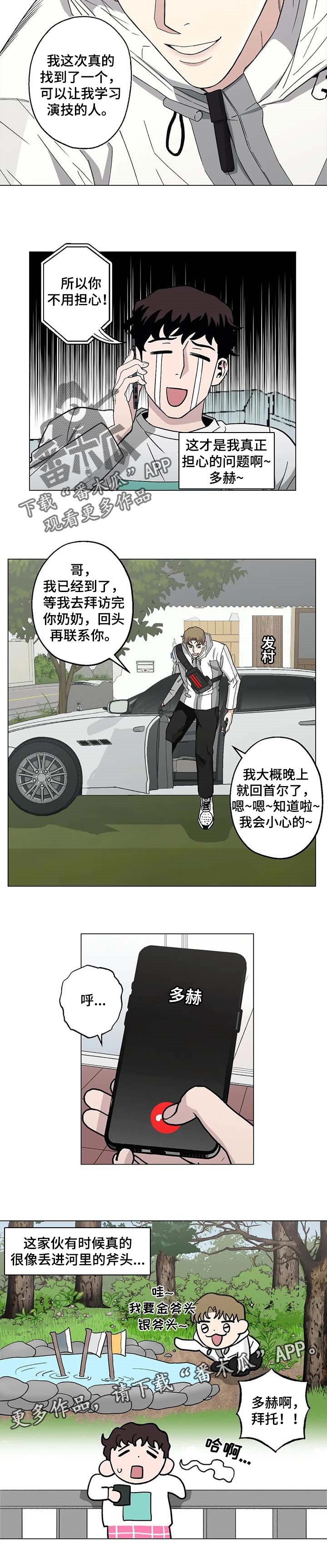 暖心杀手漫画免费漫画,第28话2图