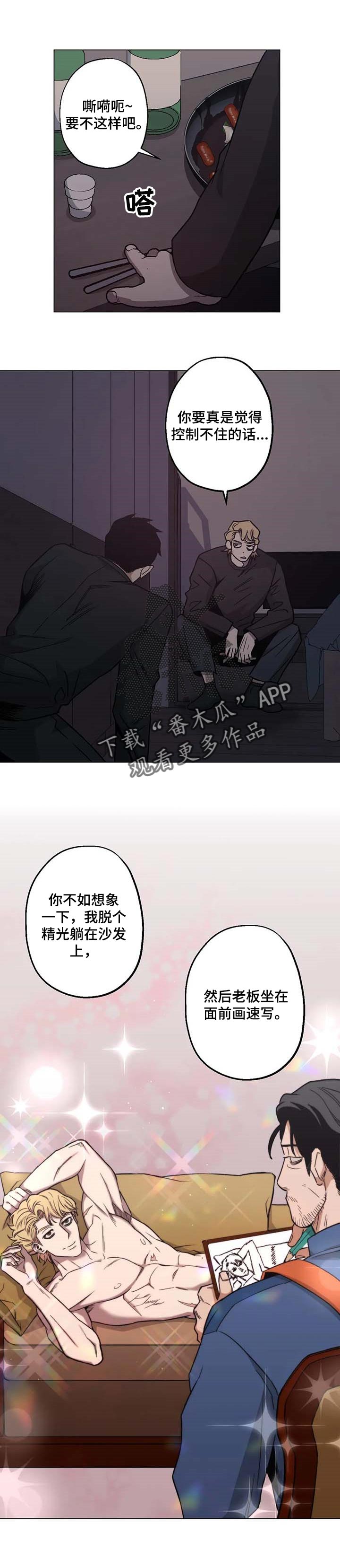 暖心杀手动漫漫画,第27话1图