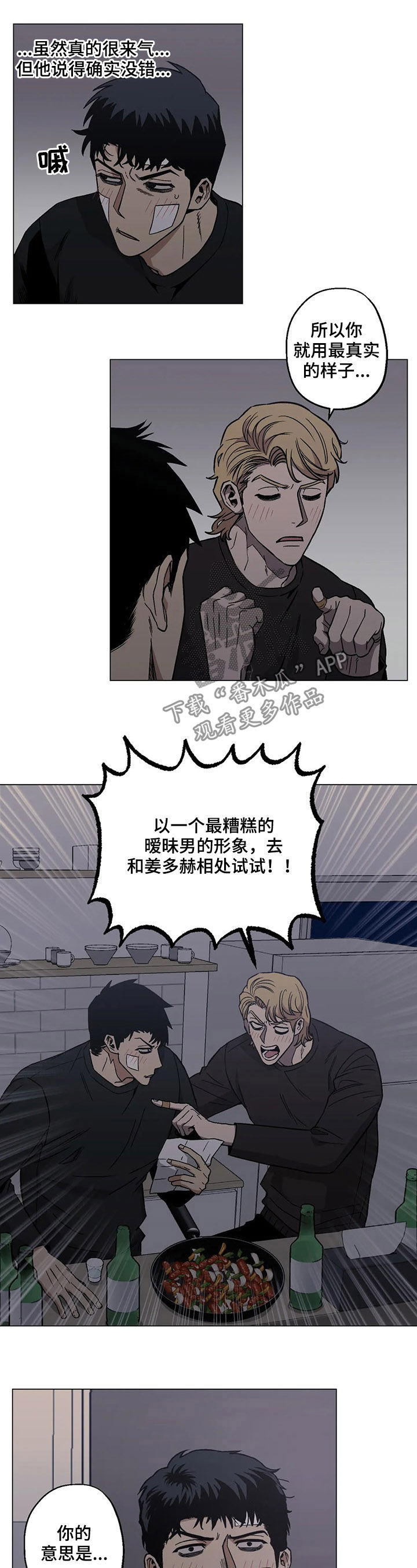 暖心杀手漫画,第25话2图