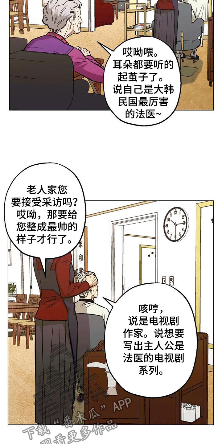 暖心杀手漫画介绍漫画,第108话2图