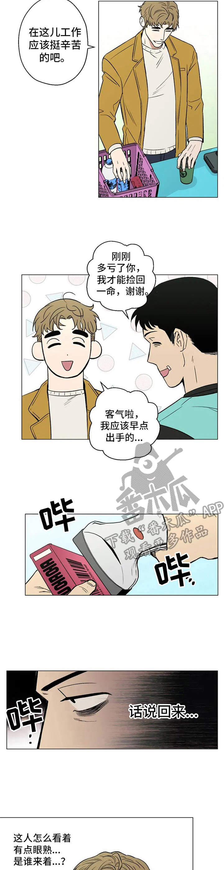 暖心的杀手漫画,第4话1图