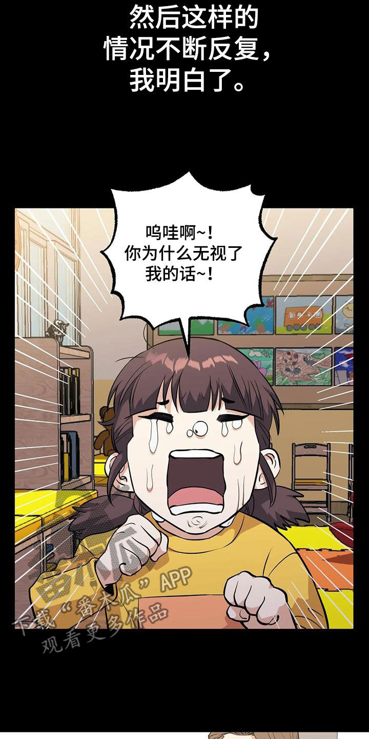 暖心杀手漫画,第90话1图