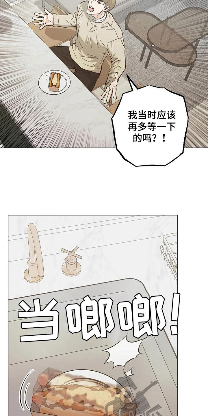 暖心杀手漫画免费观看漫画,第111话1图