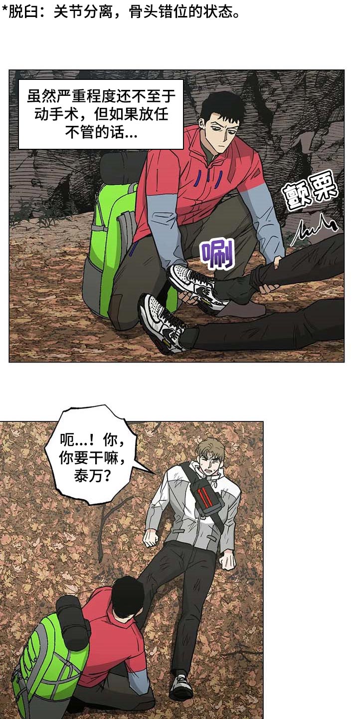 暖心狙击手漫画,第33话2图