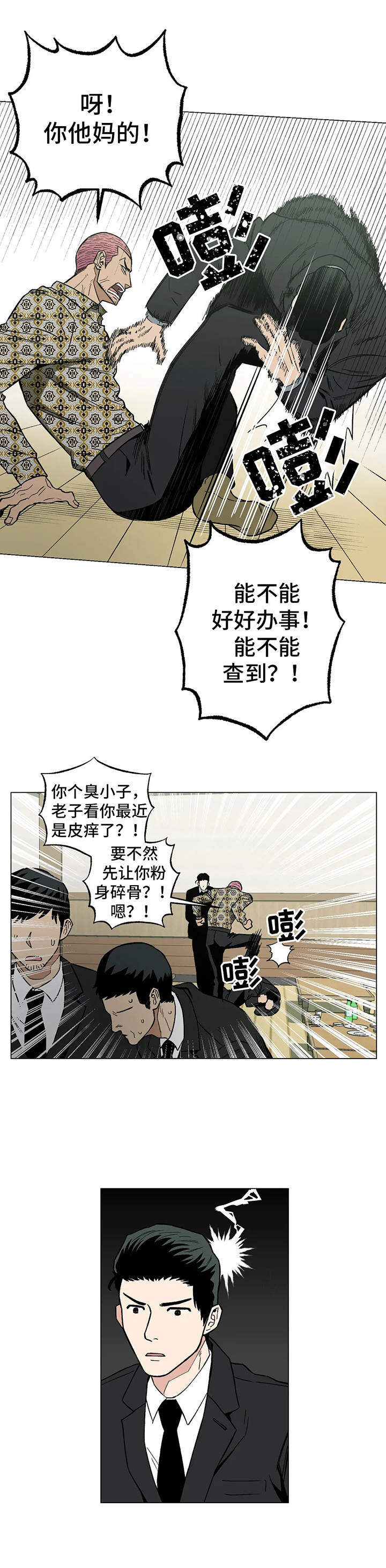 暖阳 杀手漫画,第12话2图