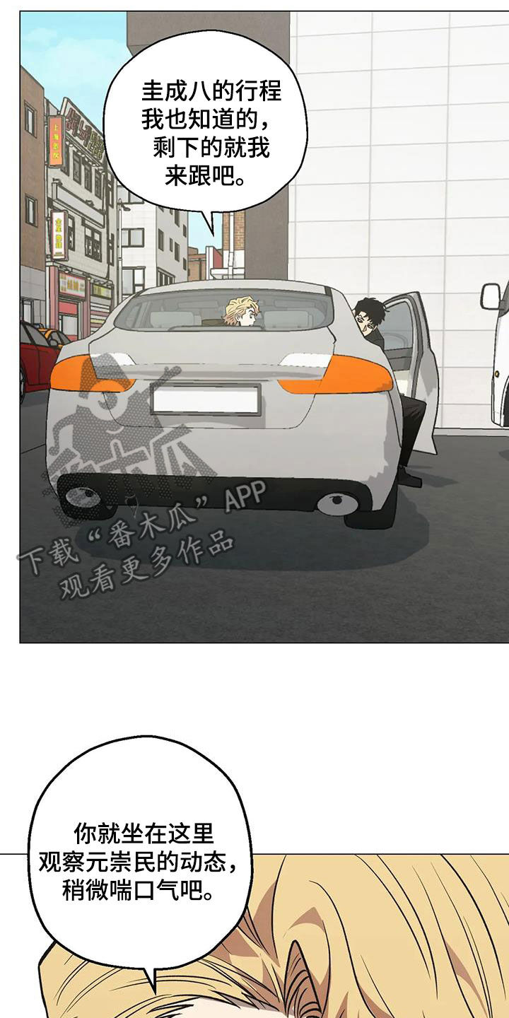 暖心杀手漫画,第107话2图