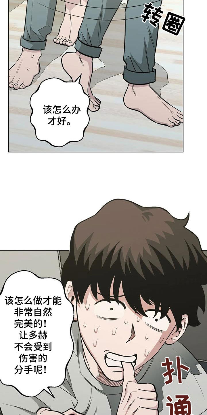 暖心杀手动漫漫画,第92话2图