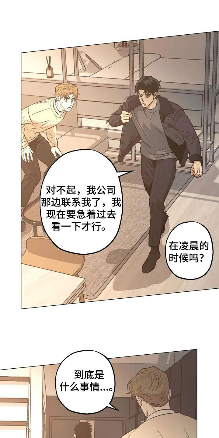 暖心狙击手漫画,第109话1图